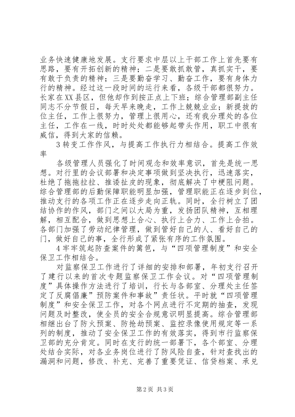 2024年银行双评工作报告_第2页