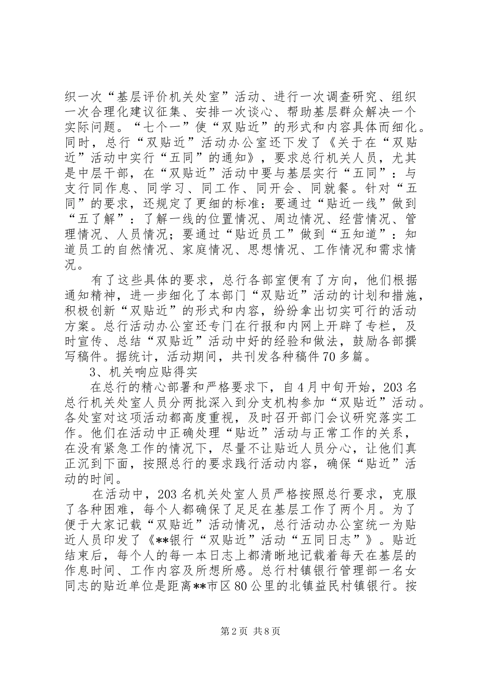 2024年银行双贴近践行党的群众路线活动材料_第2页