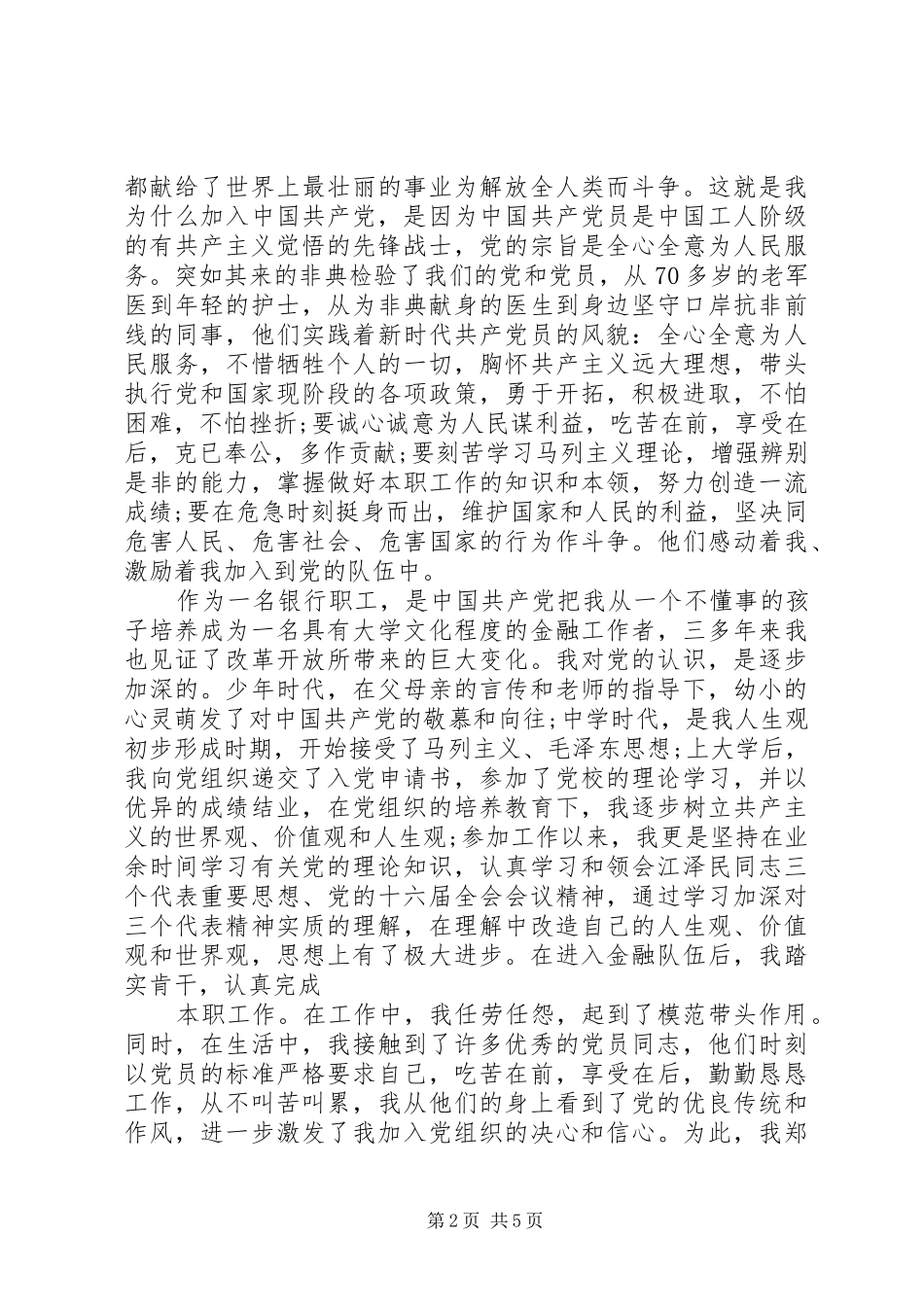 2024年银行思想汇报格式范文_第2页