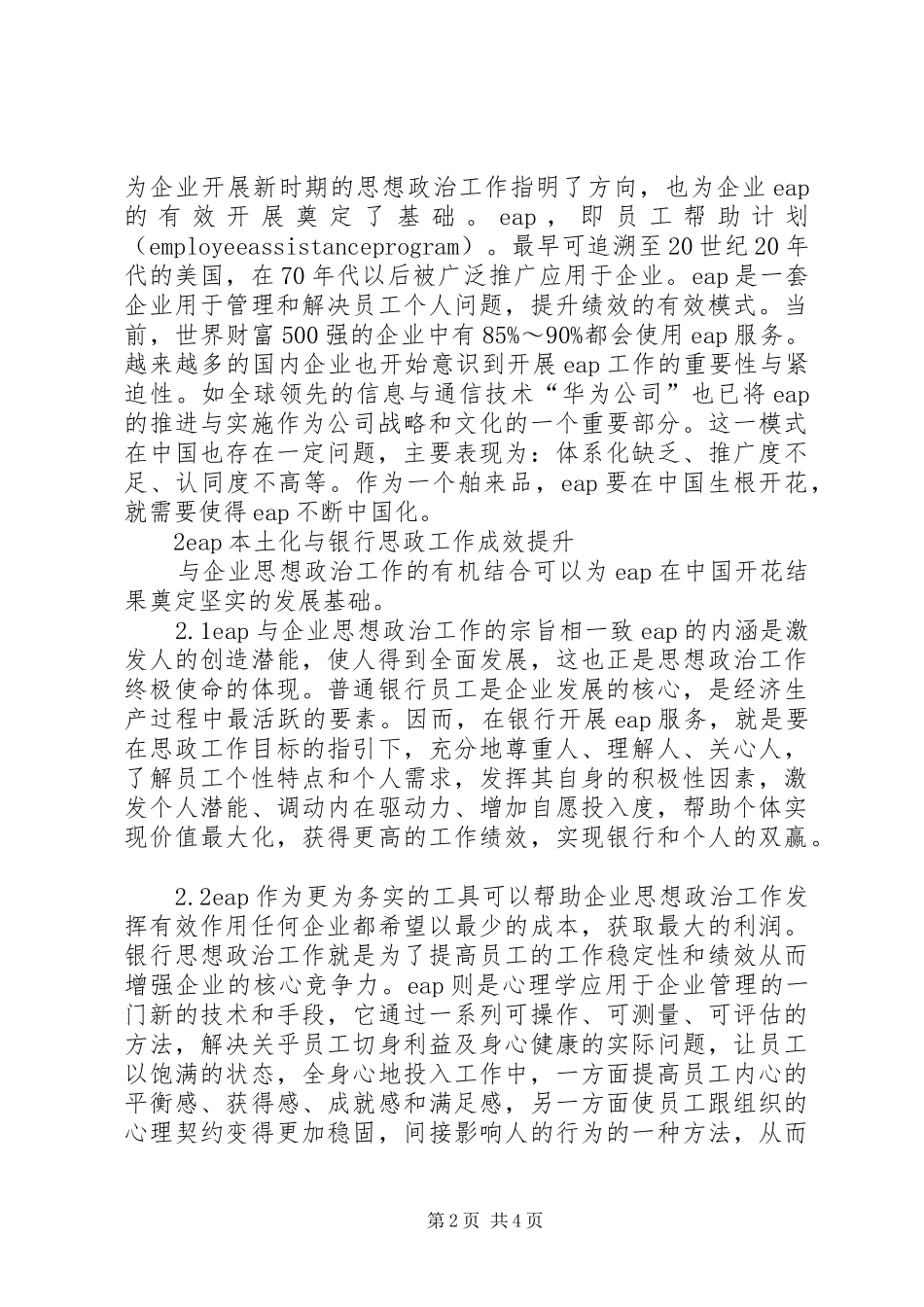 2024年银行思想政治工作新路径_第2页