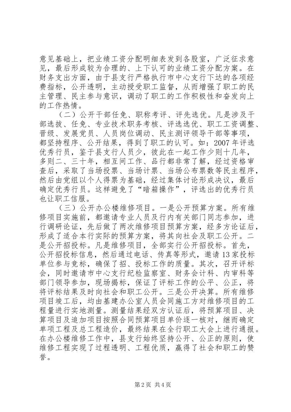 2024年银行四个突出交流材料_第2页