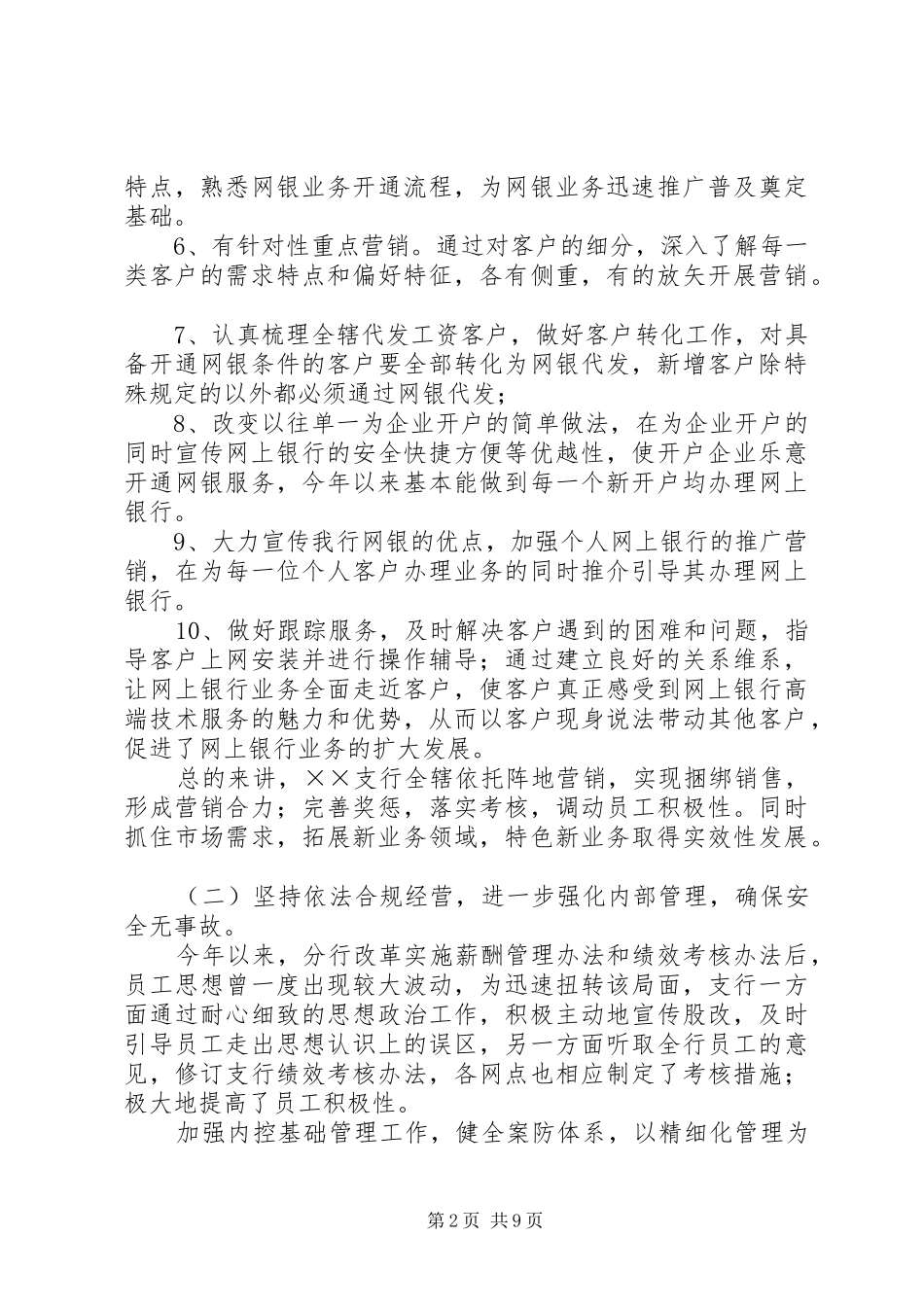 2024年银行四季度工作计划_第2页