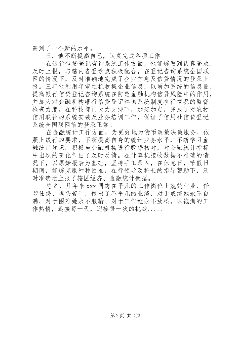 2024年银行统计员事迹材料_第2页