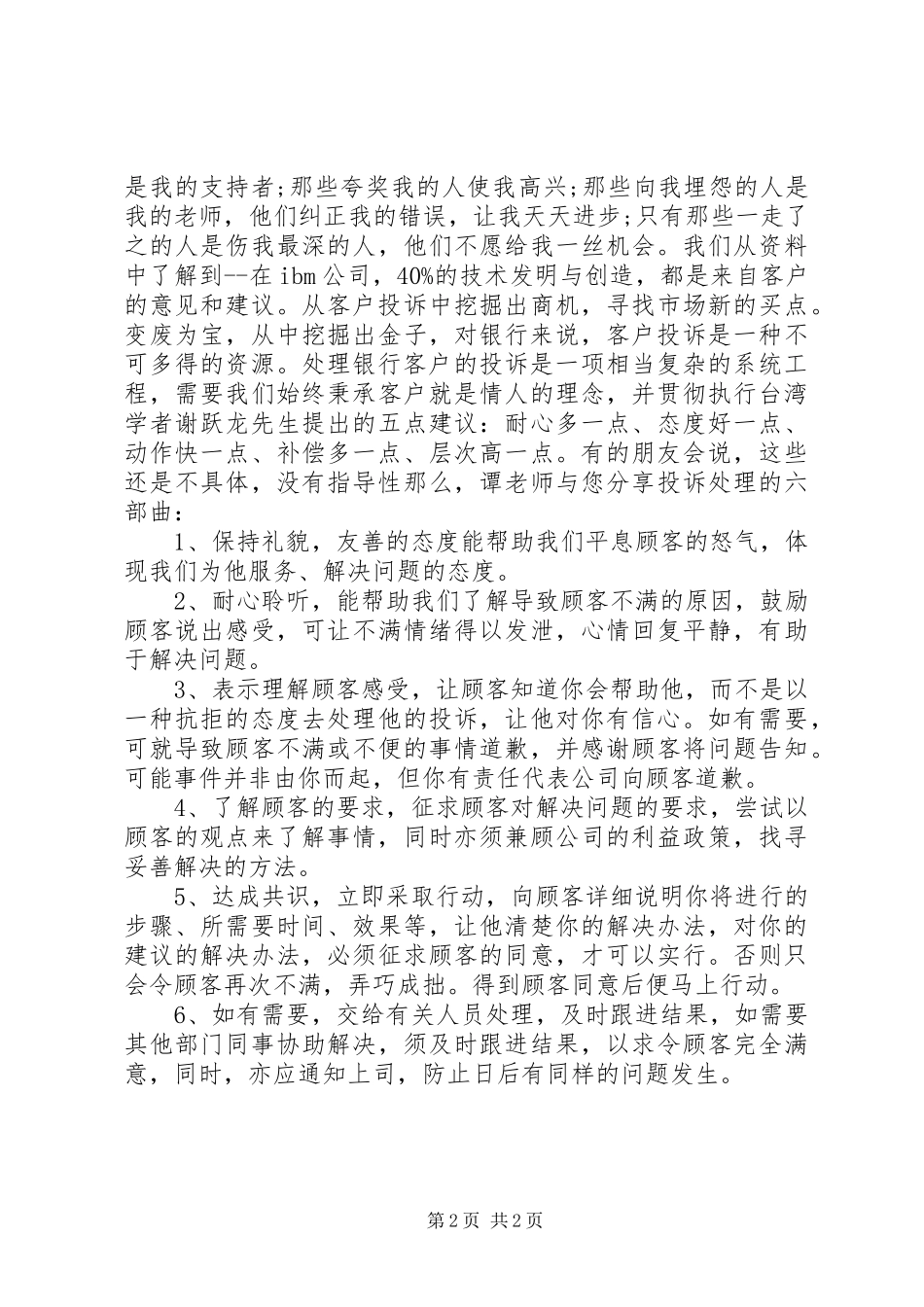 2024年银行投诉处理六部曲_第2页