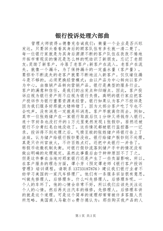 2024年银行投诉处理六部曲