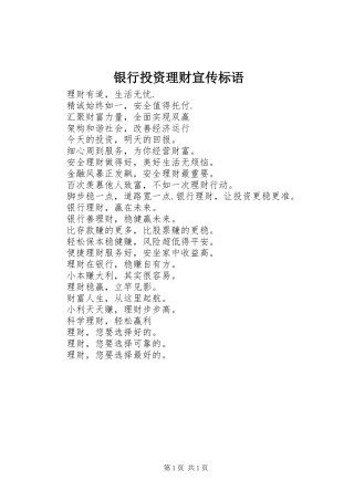 2024年银行投资理财宣传标语