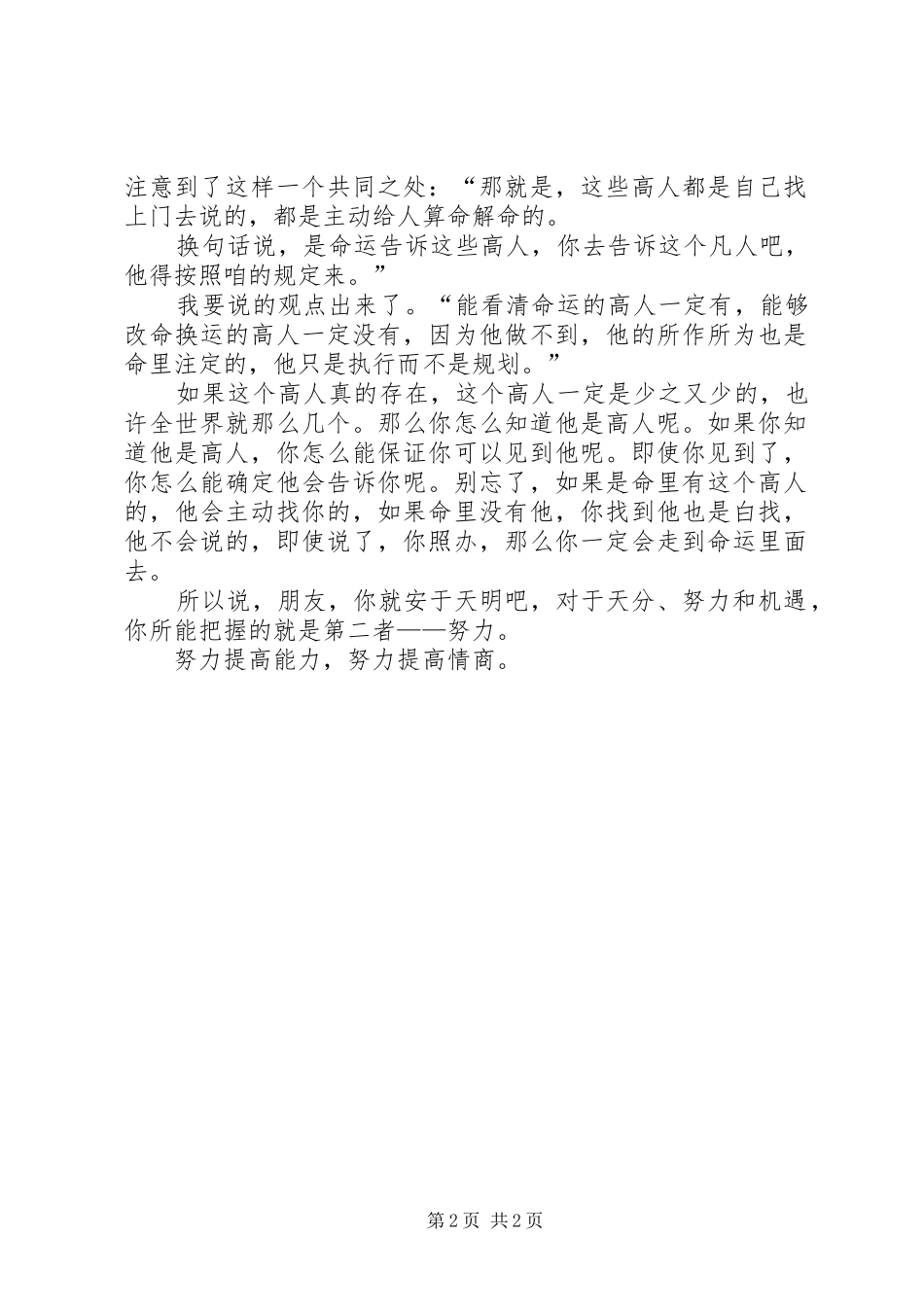 2024年银行团拜会的主持词_第2页