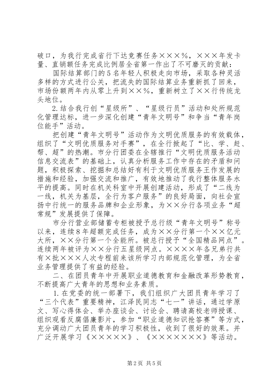 2024年银行团委工作汇报_第2页