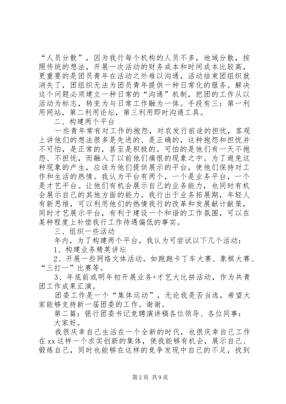 2024年银行团委书记一职的竞聘演讲稿_第2页