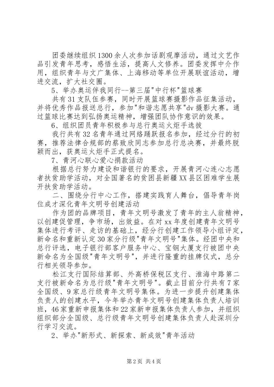 2024年银行团委述职报告_第2页