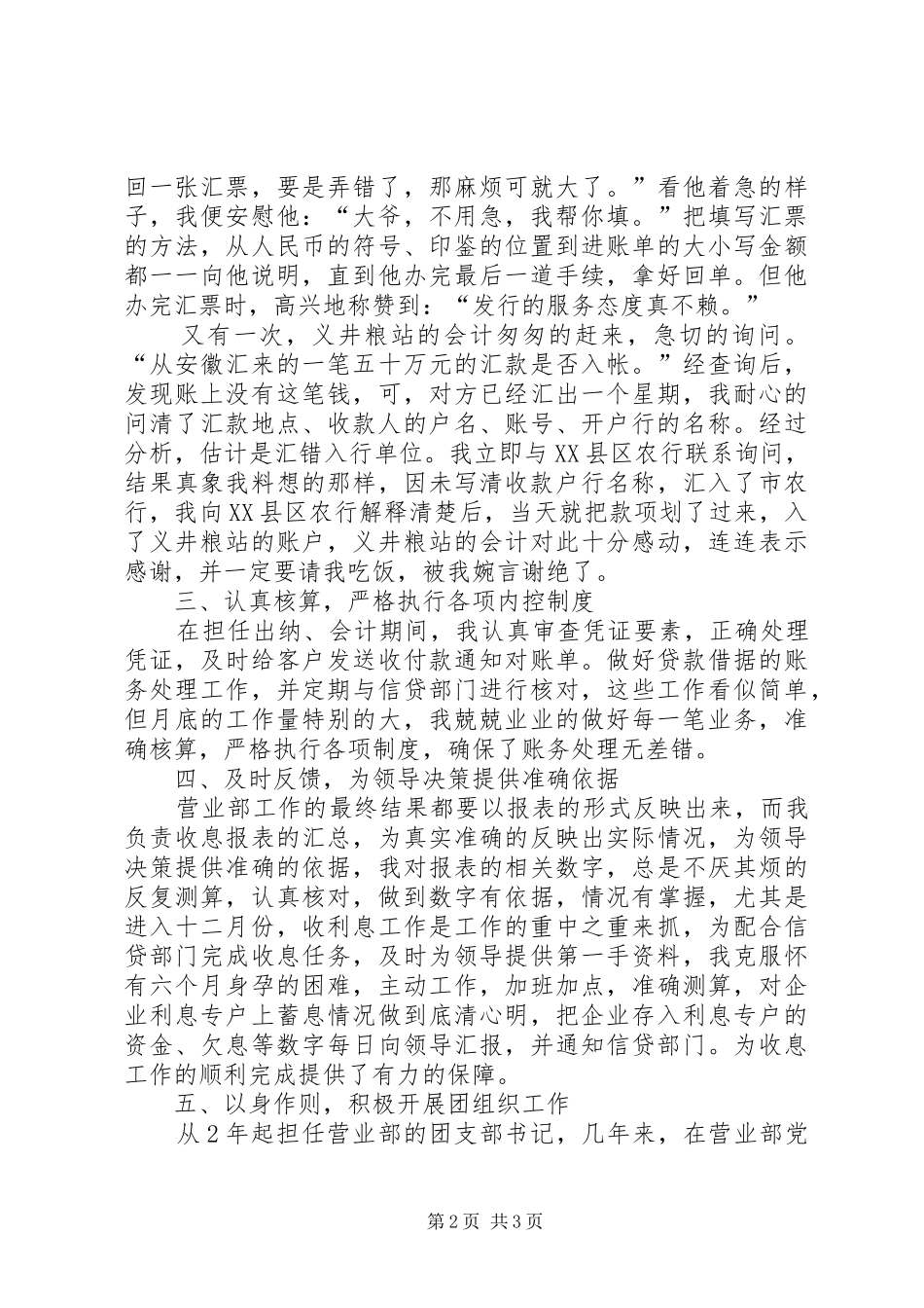 2024年银行团支部书记先进事迹_第2页