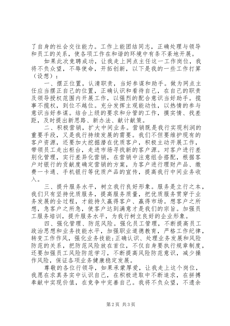 2024年银行网点部门竞聘演讲稿_第2页