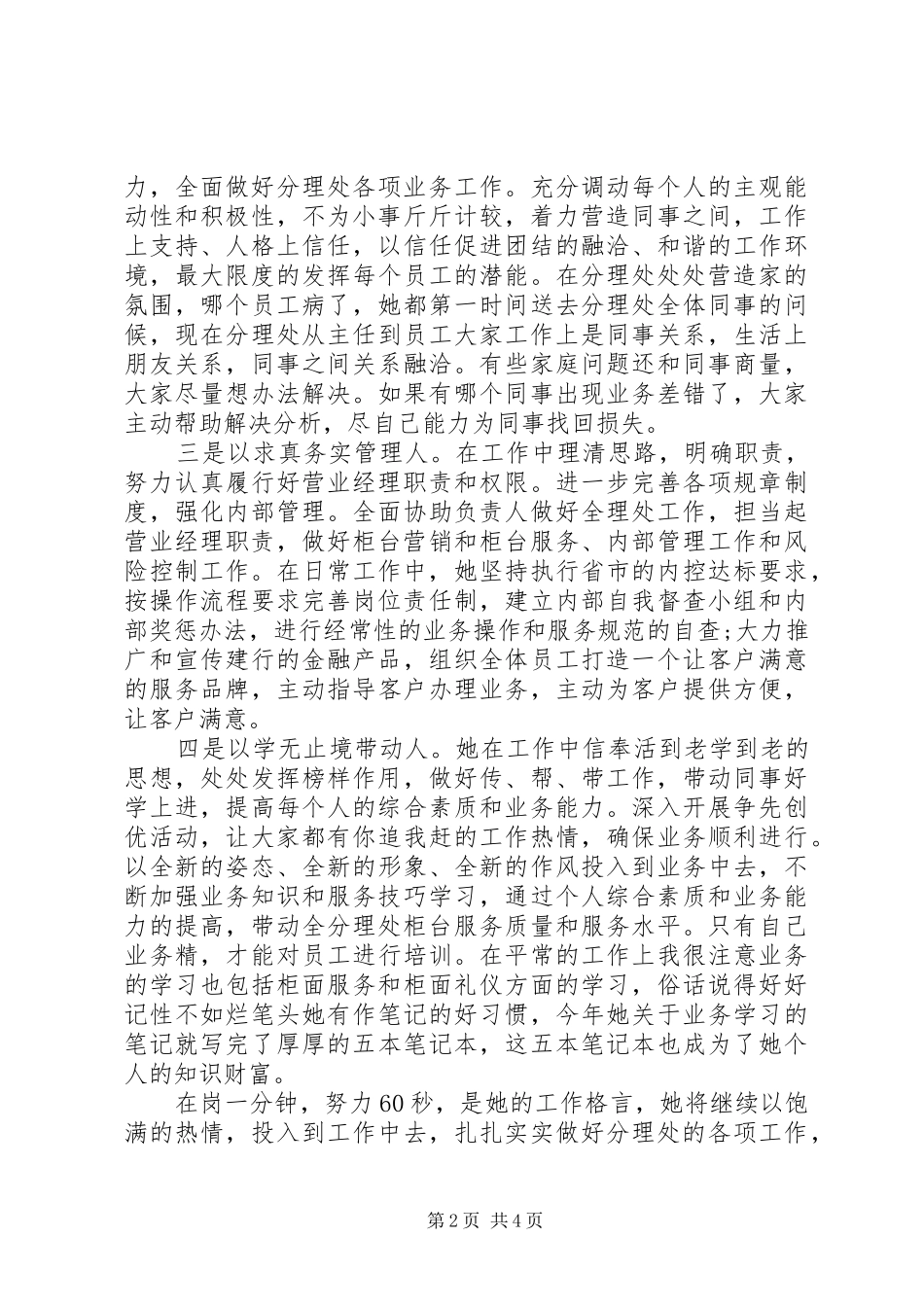 2024年银行网点负责人先进事迹材料两篇_第2页