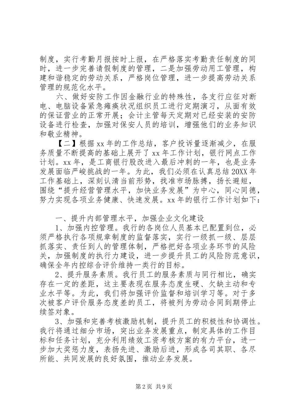 2024年银行网点季度工作计划_第2页
