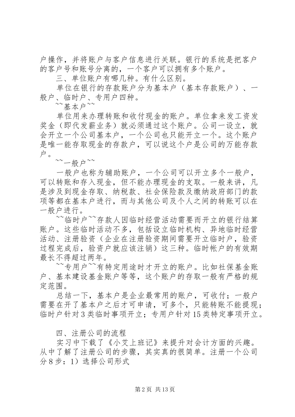 2024年银行网点临时停业的请示_第2页