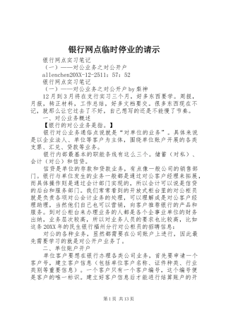 2024年银行网点临时停业的请示