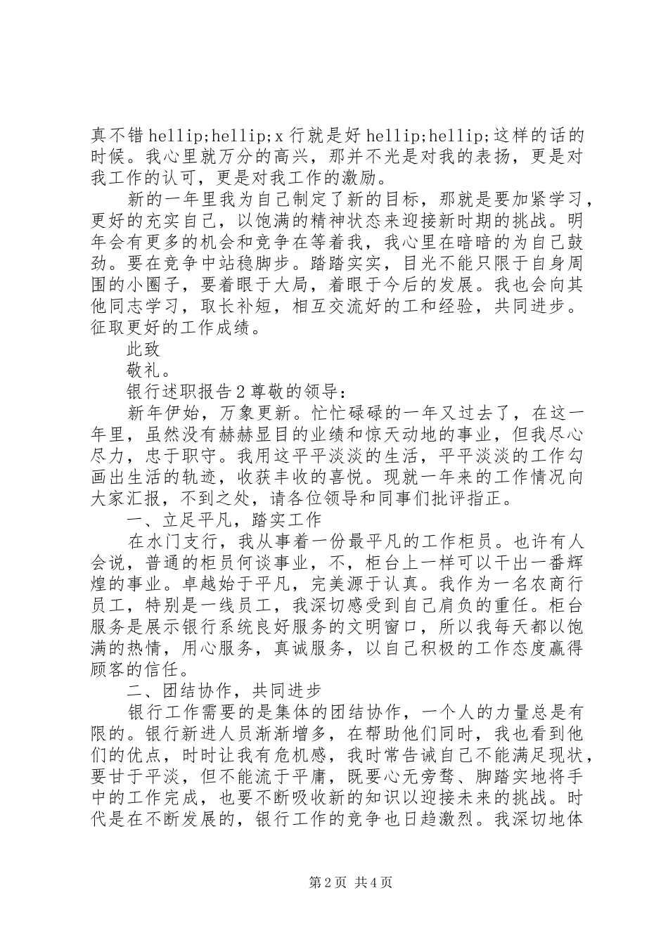 2024年银行网点述职报告模板_第2页