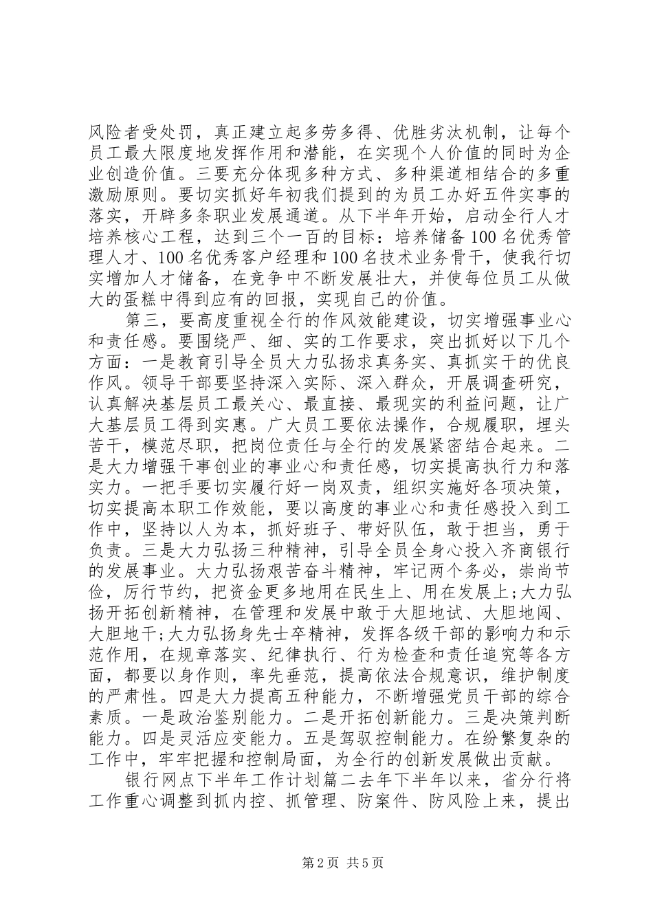 2024年银行网点下半年工作计划_第2页