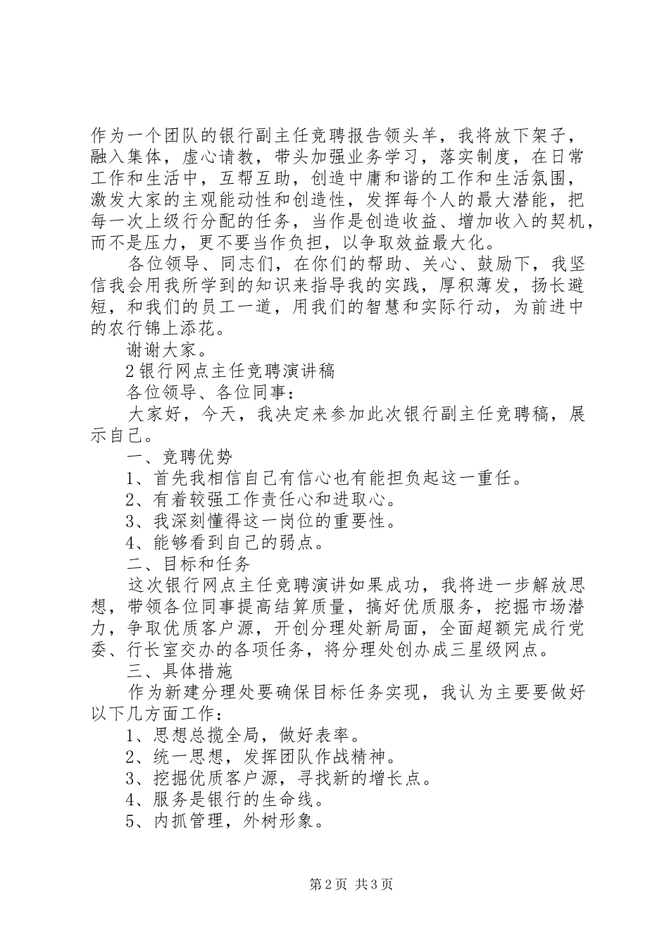 2024年银行网点主任岗位的竞聘演讲稿_第2页