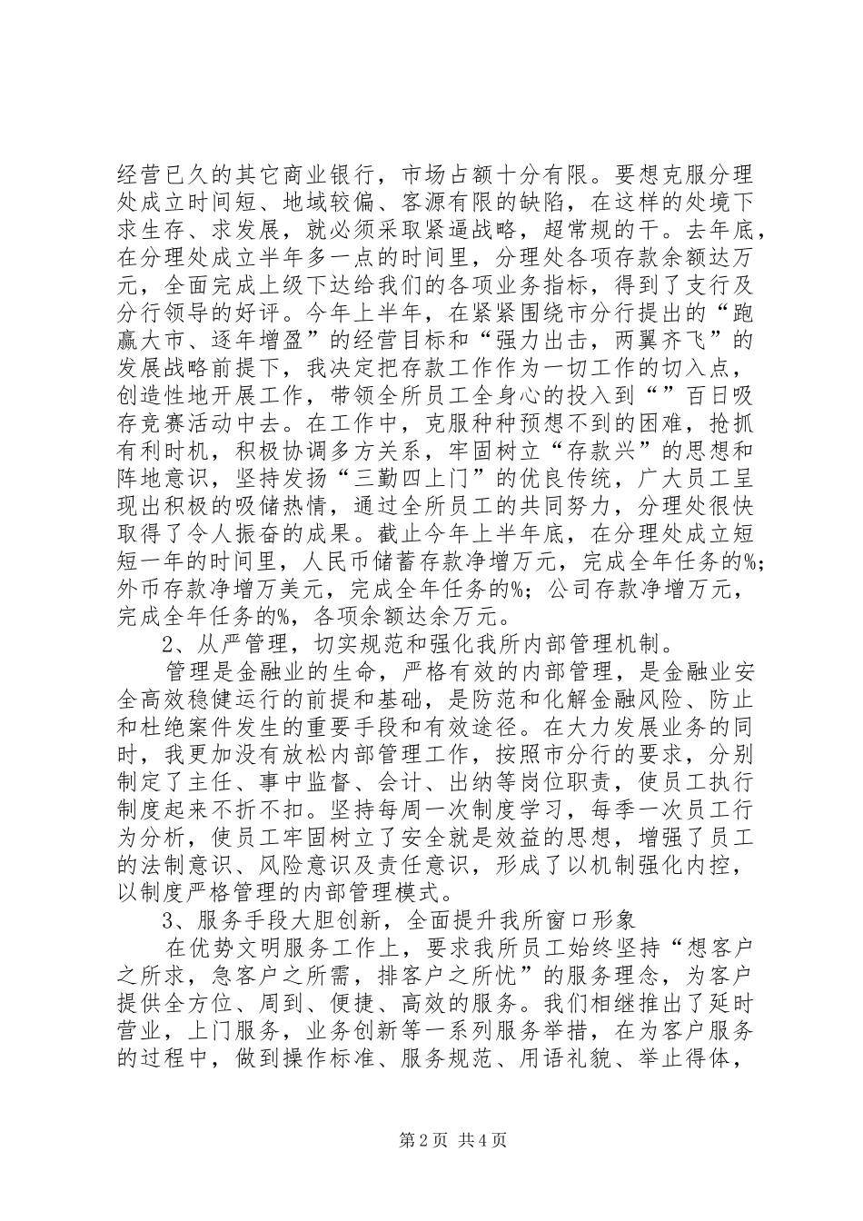 2024年银行网点主任工作汇报_第2页