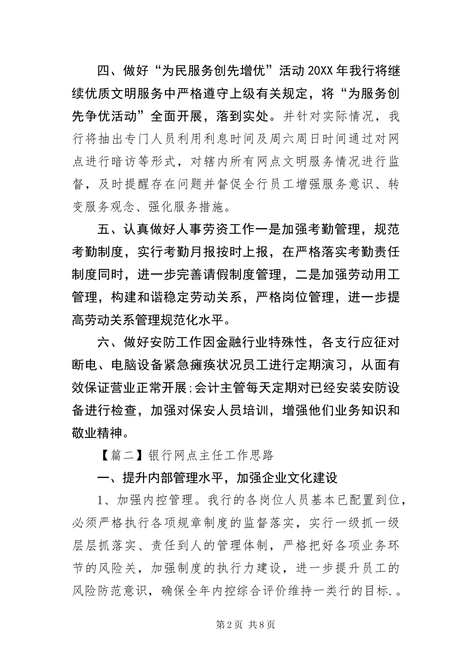 2024年银行网点主任工作思路_第2页