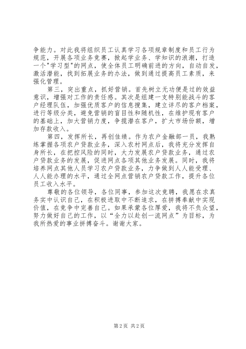 2024年银行网点主任竞聘报告_第2页