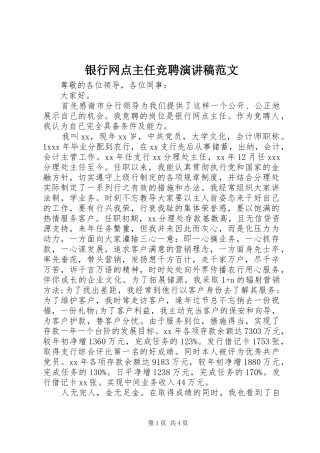 2024年银行网点主任竞聘演讲稿范文