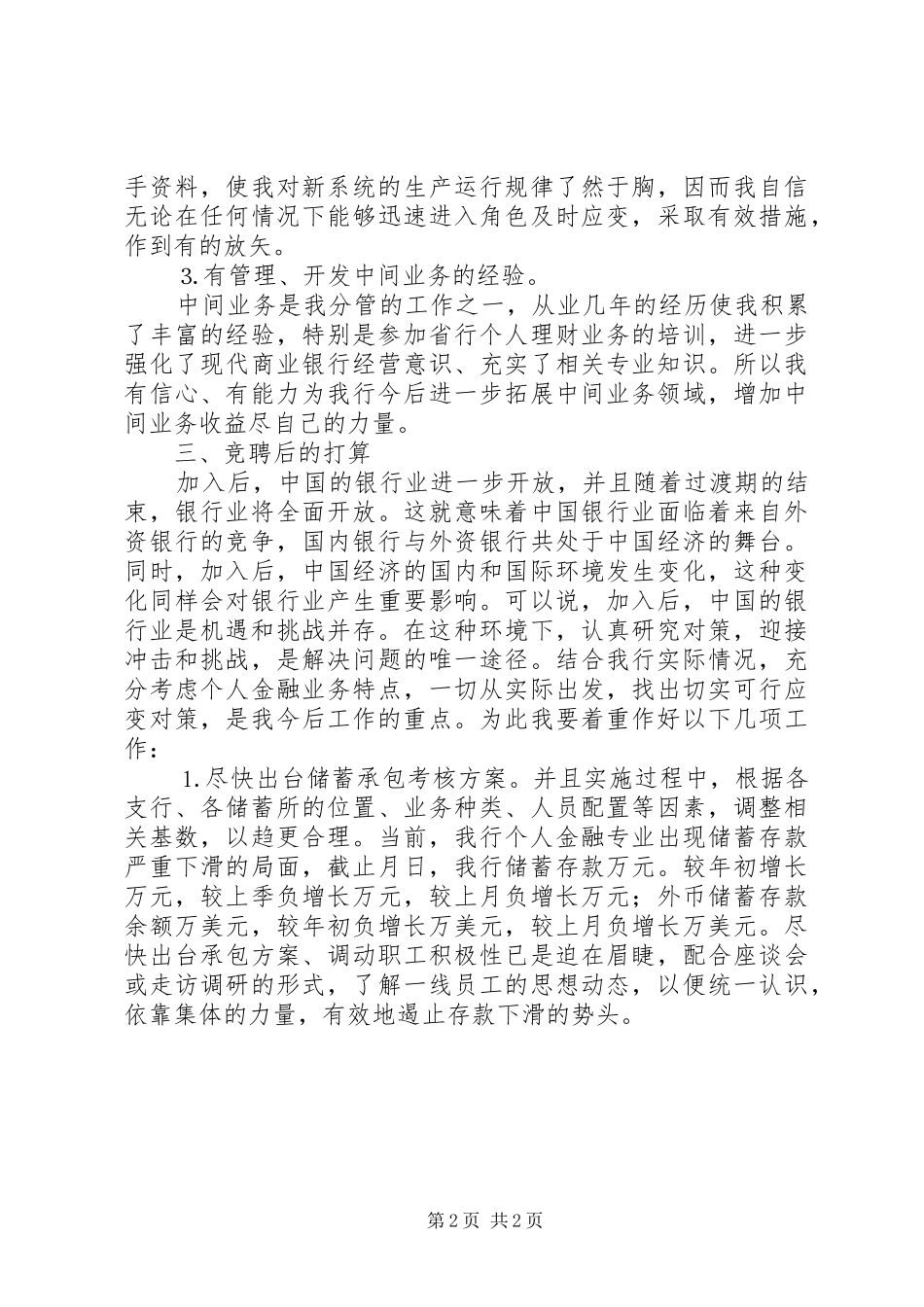 2024年银行网点主任竞职报告_第2页