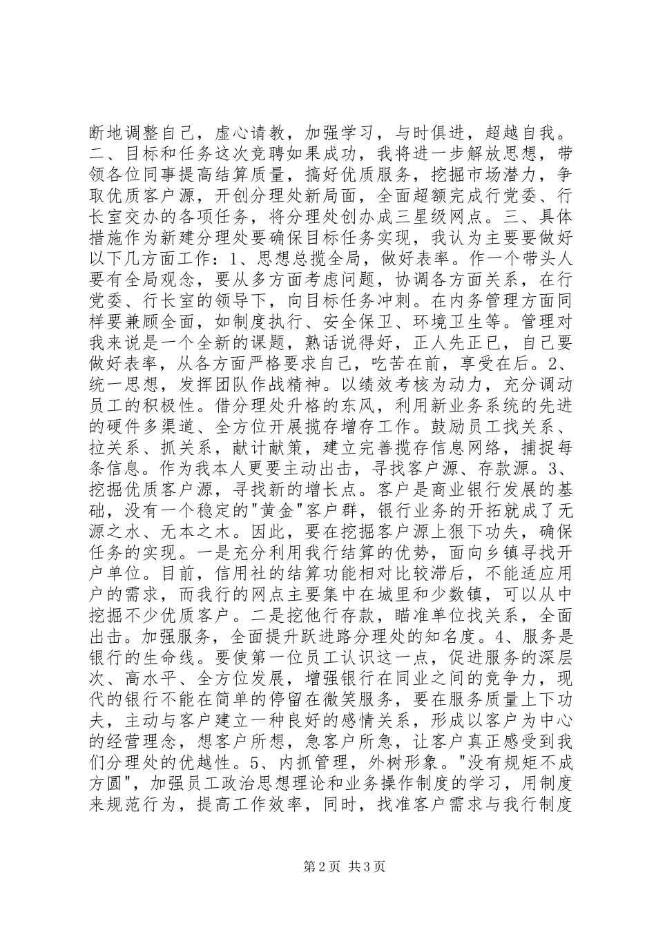 2024年银行网点主任竞职演讲稿_第2页