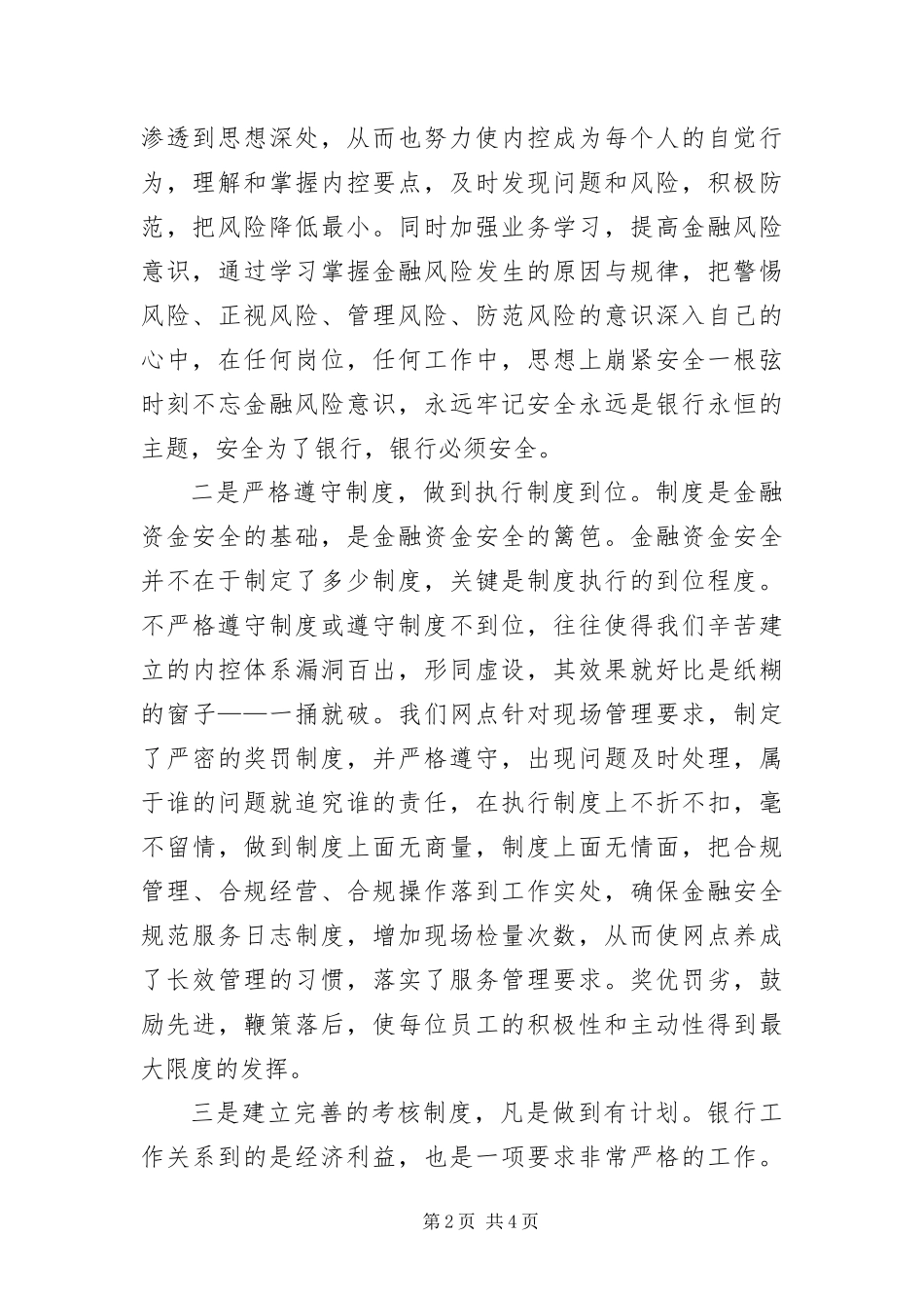 2024年银行网点主任履职工作报告_第2页