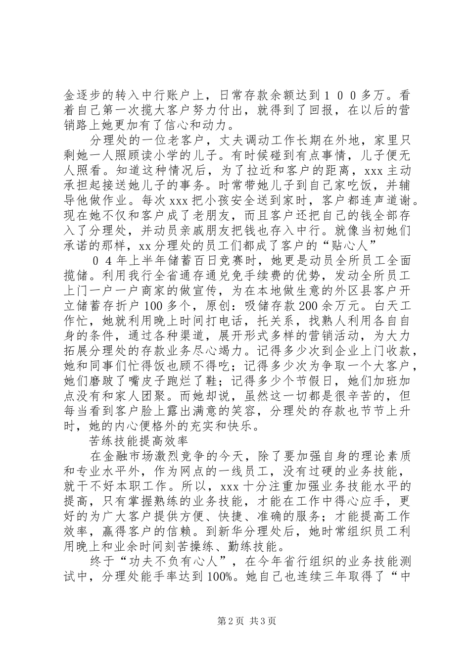 2024年银行网点主任先进事迹_第2页