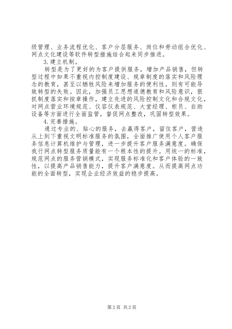 2024年银行网点转型培训经验交流_第2页