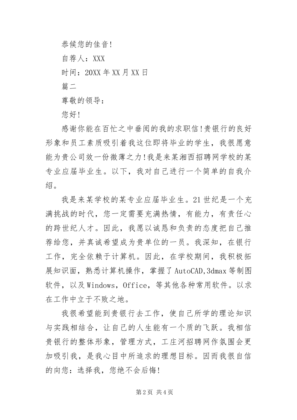 2024年银行网申自荐信_第2页