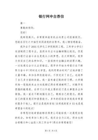 2024年银行网申自荐信