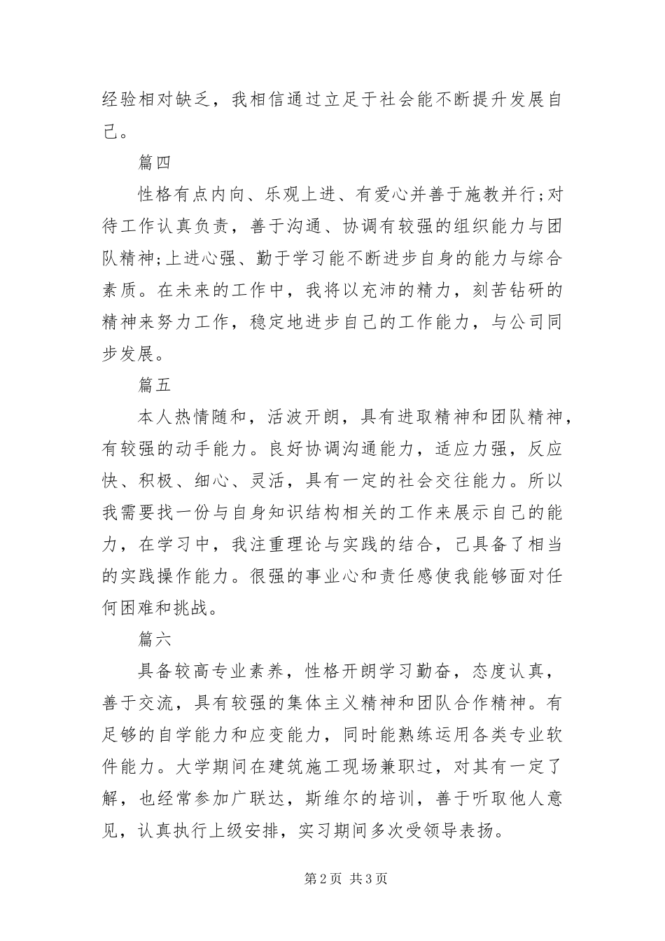 2024年银行网申自我评价_第2页