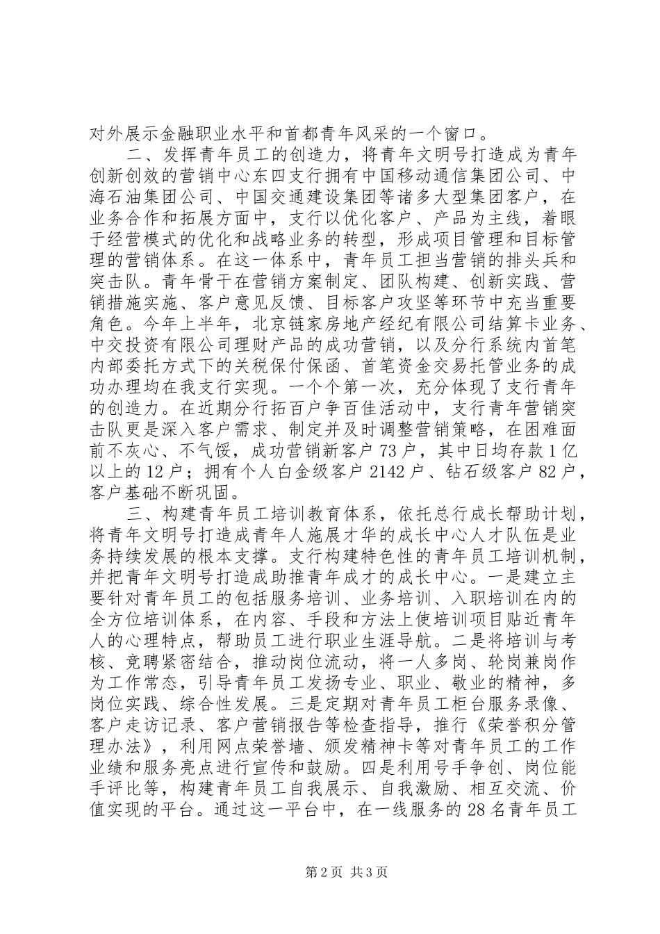 2024年银行为民服务创先争优事迹材料_第2页