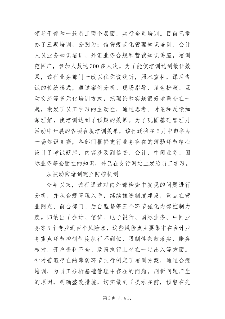 2024年银行文化建设考考察材料_第2页