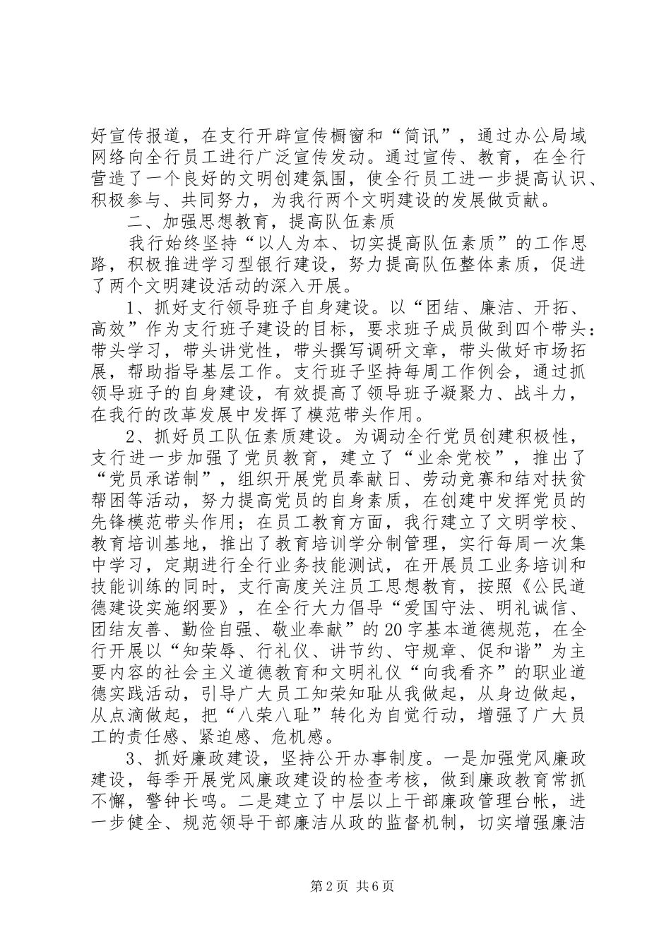 2024年银行文明创建工作汇报材料_第2页