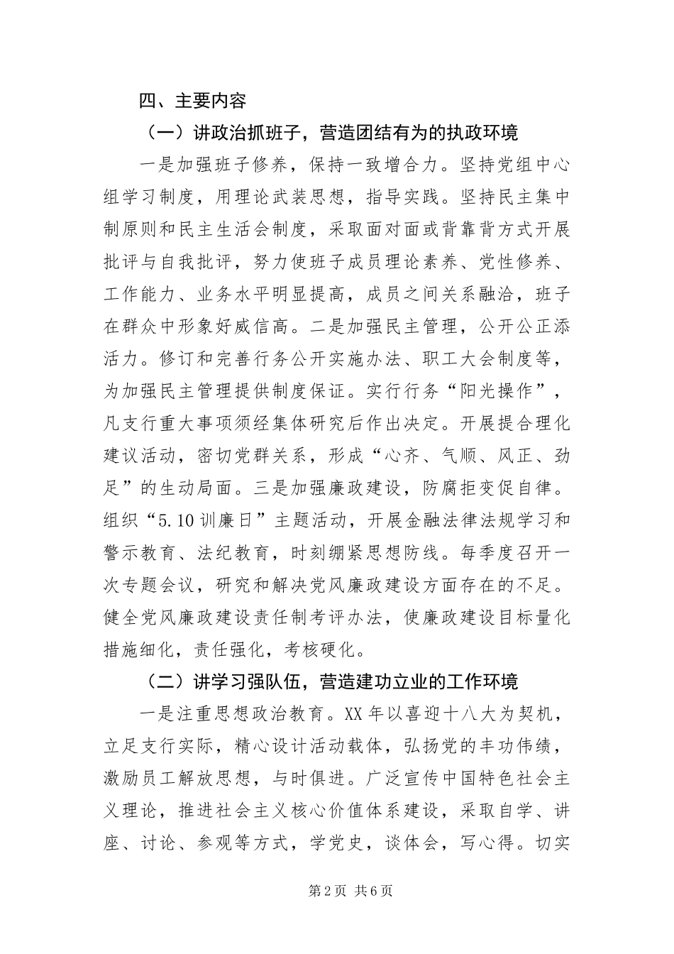 2024年银行文明单位创建方案_第2页
