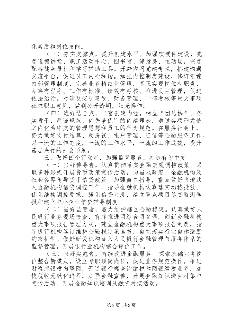 2024年银行文明单位创建工作汇报_第2页