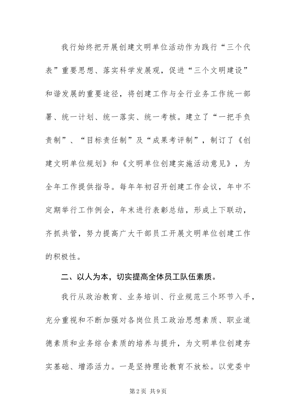 2024年银行文明单位创建活动经验材料_第2页