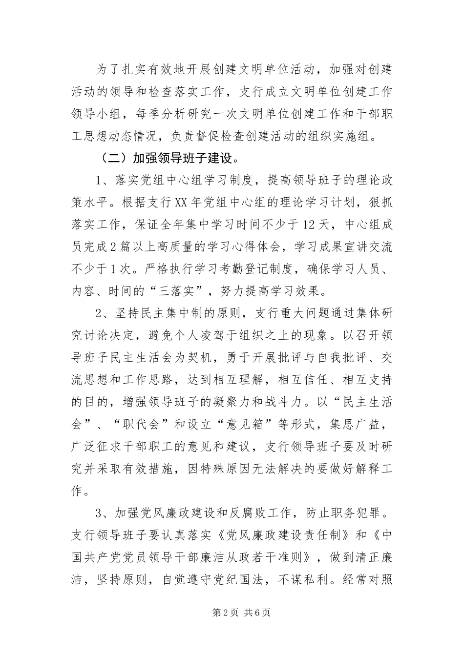 2024年银行文明单位创建指导方案_第2页