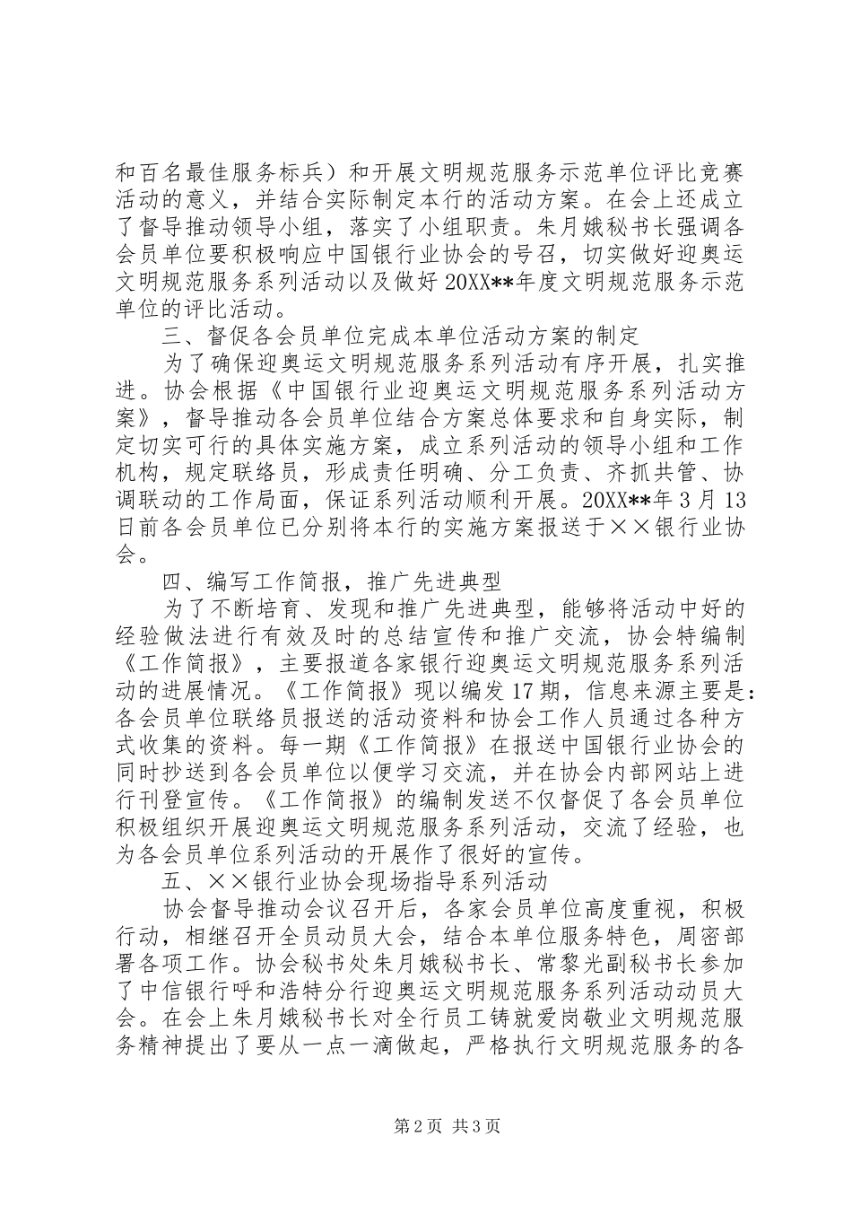 2024年银行文明规范汇报_第2页