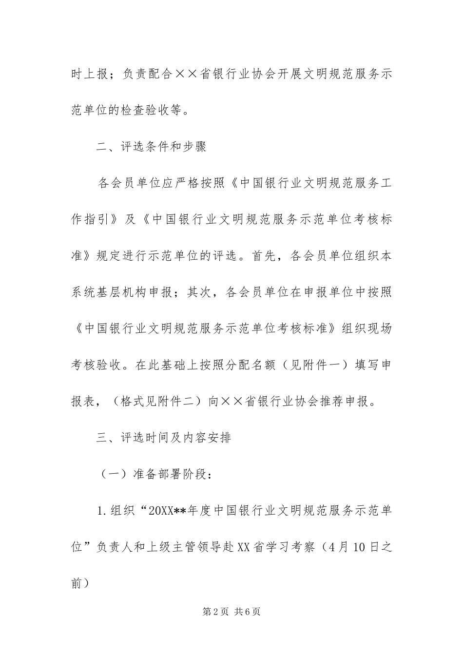 2024年银行文明规范评选方案_第2页