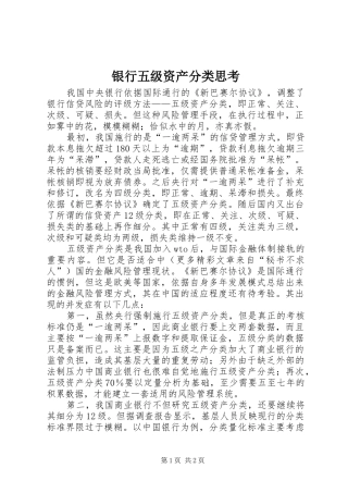 2024年银行五级资产分类思考