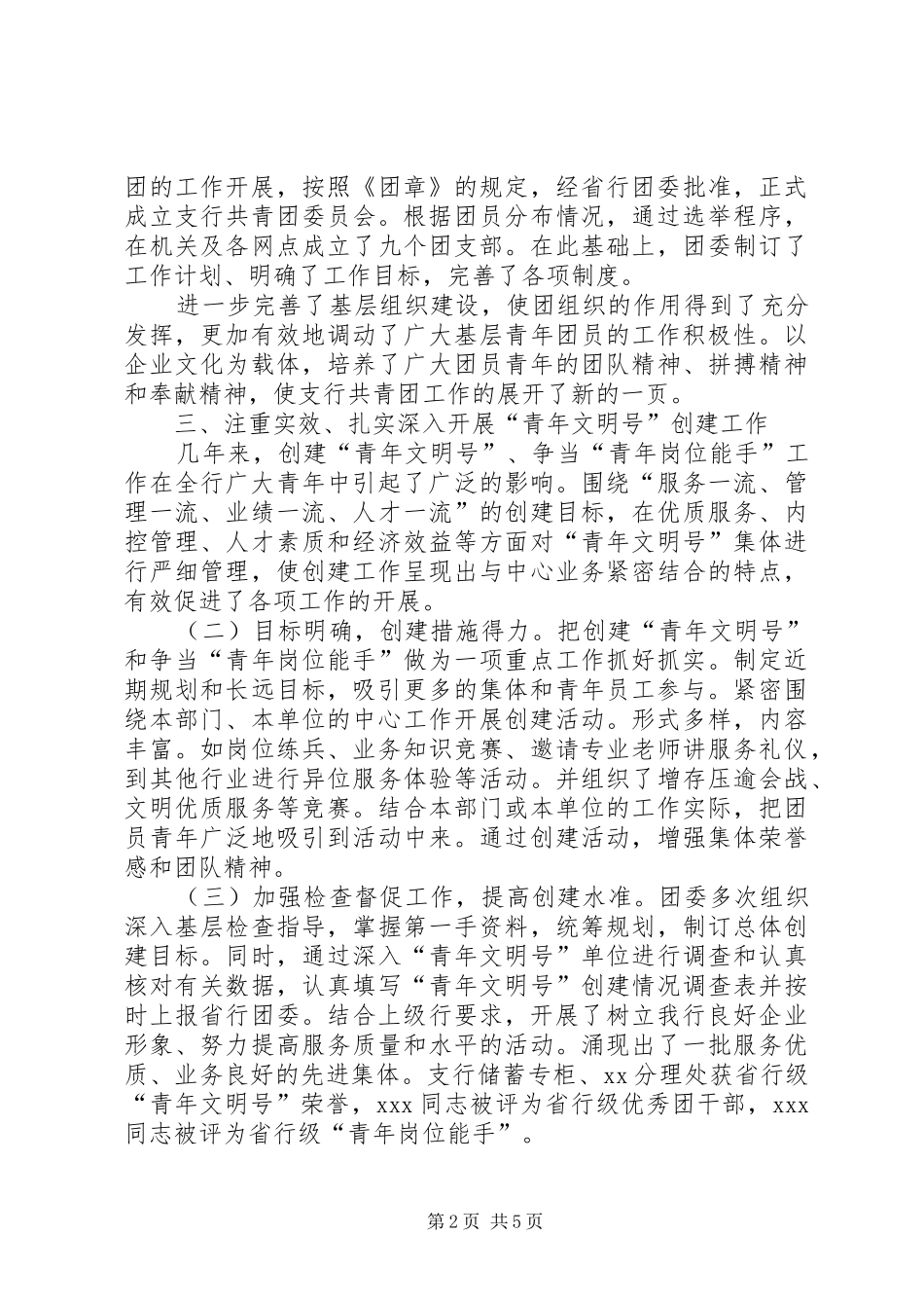 2024年银行五四红旗团委经验材料_第2页