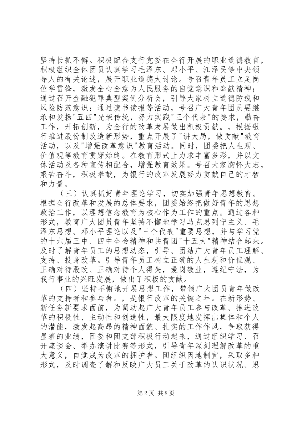 2024年银行五四红旗团支部申报材料_第2页