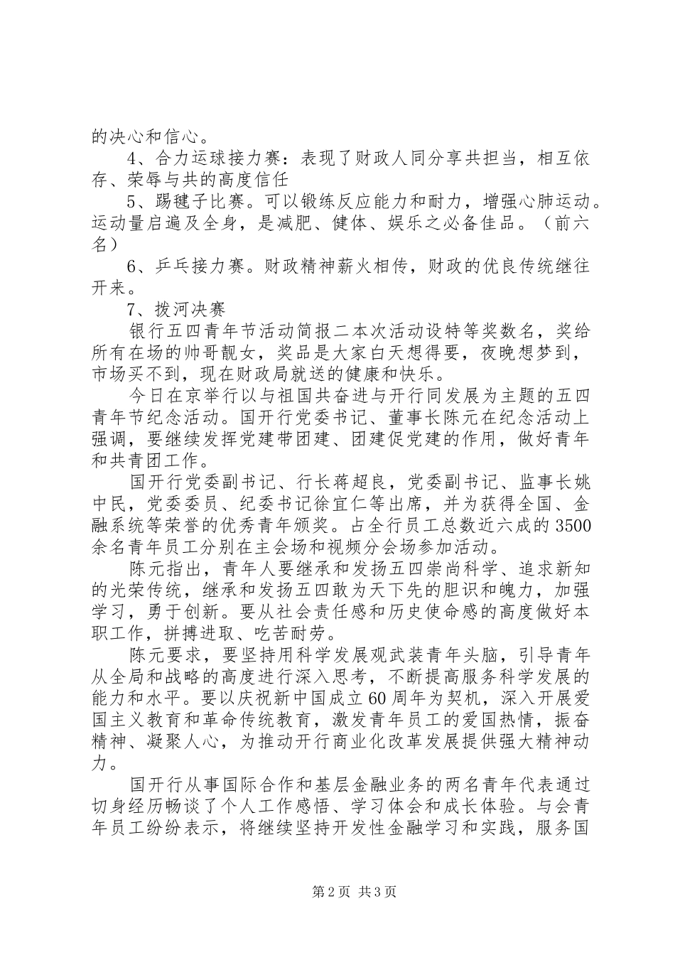 2024年银行五四青年节活动简报_第2页