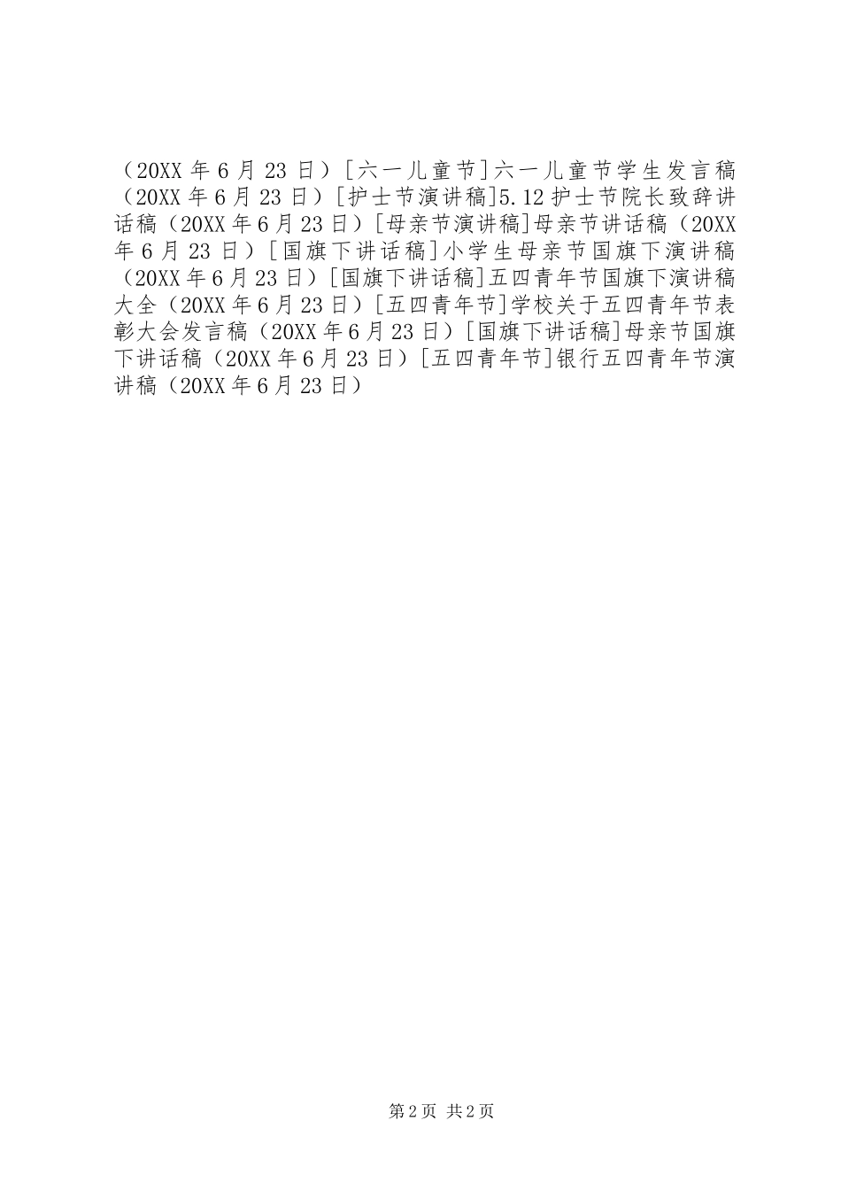 2024年银行五四青年节演讲稿_第2页