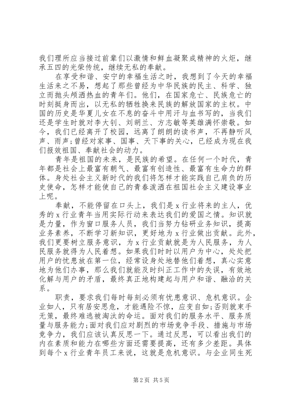 2024年银行五四青年节演讲稿范文三篇_第2页